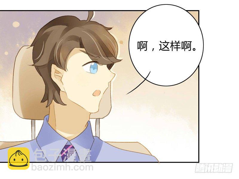 《颜值恋》声东击西（中三） 第5页