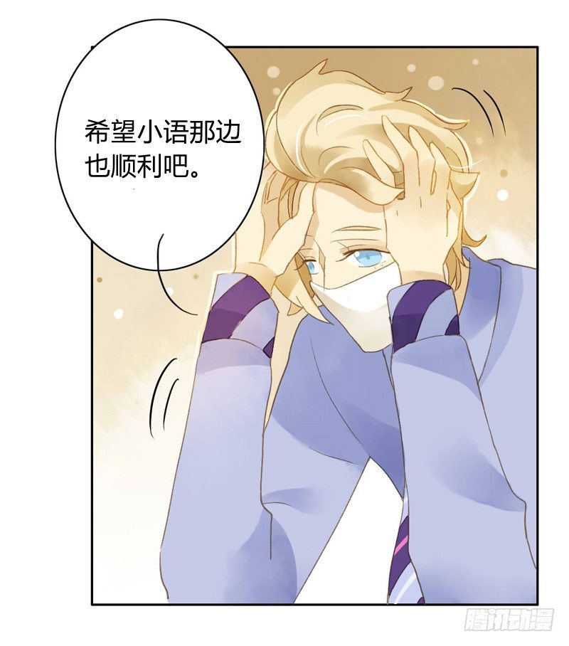 《颜值恋》声东击西（中三） 第6页