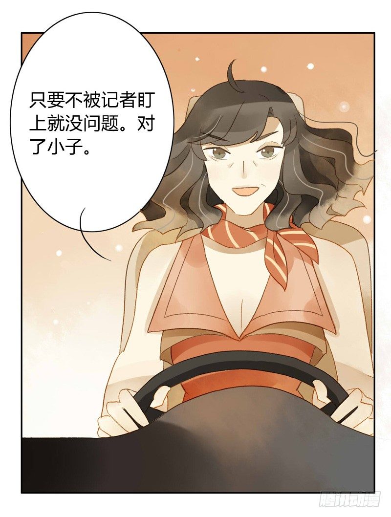 《颜值恋》声东击西（中三） 第7页