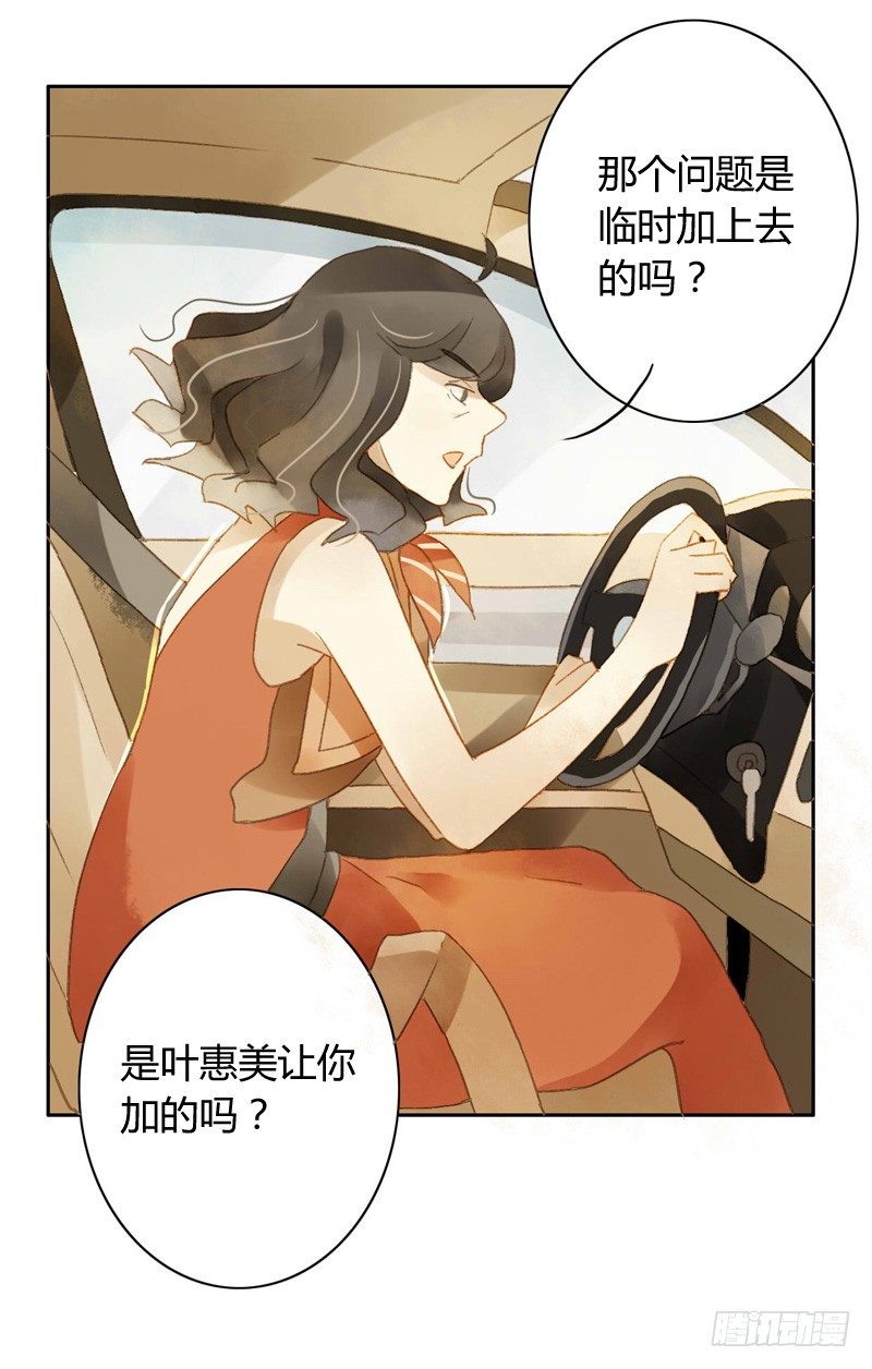 《颜值恋》声东击西（中三） 第9页