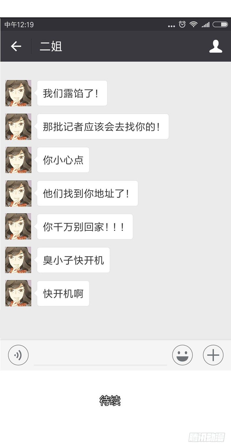 《颜值恋》被困（上） 第20页