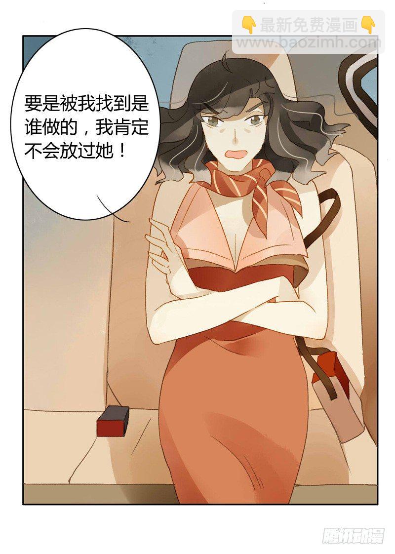 《颜值恋》真相（中） 第10页