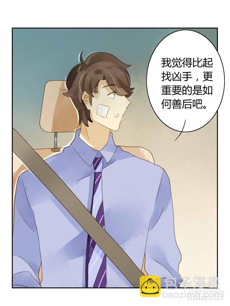 《颜值恋》真相（中） 第11页