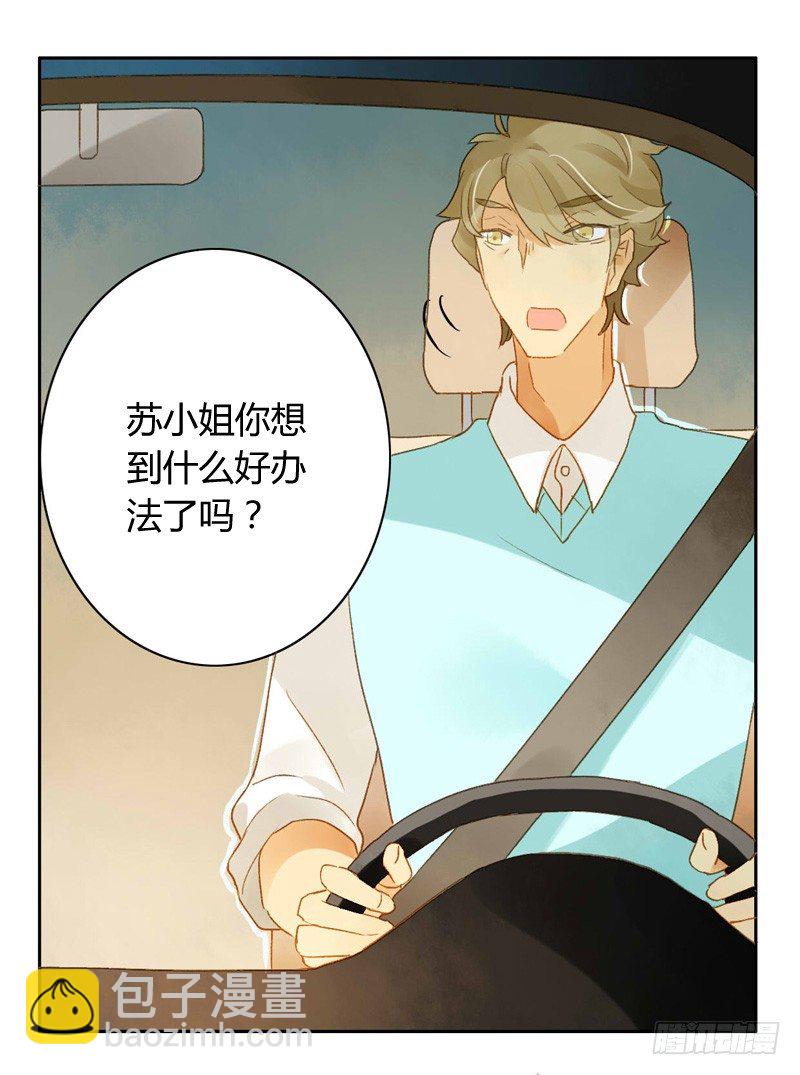 《颜值恋》真相（中） 第12页