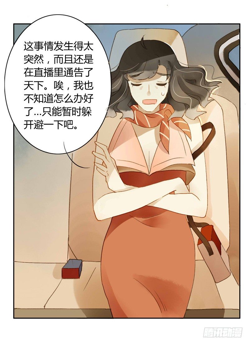 《颜值恋》真相（中） 第13页