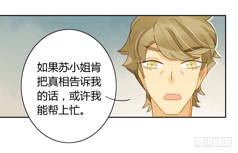 《颜值恋》真相（中） 第14页