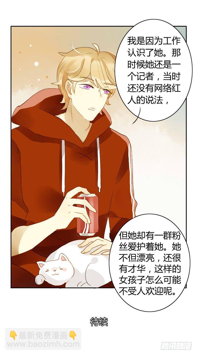 《颜值恋》真相（中） 第19页