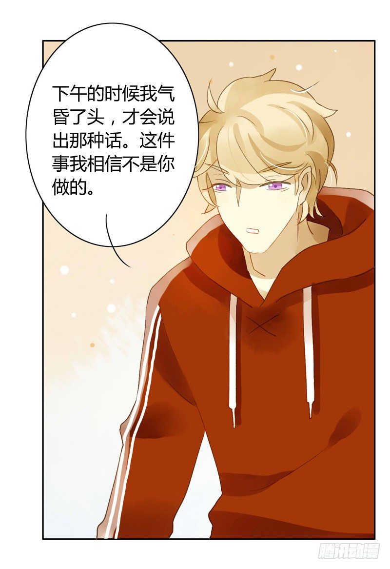 《颜值恋》真相（中） 第1页