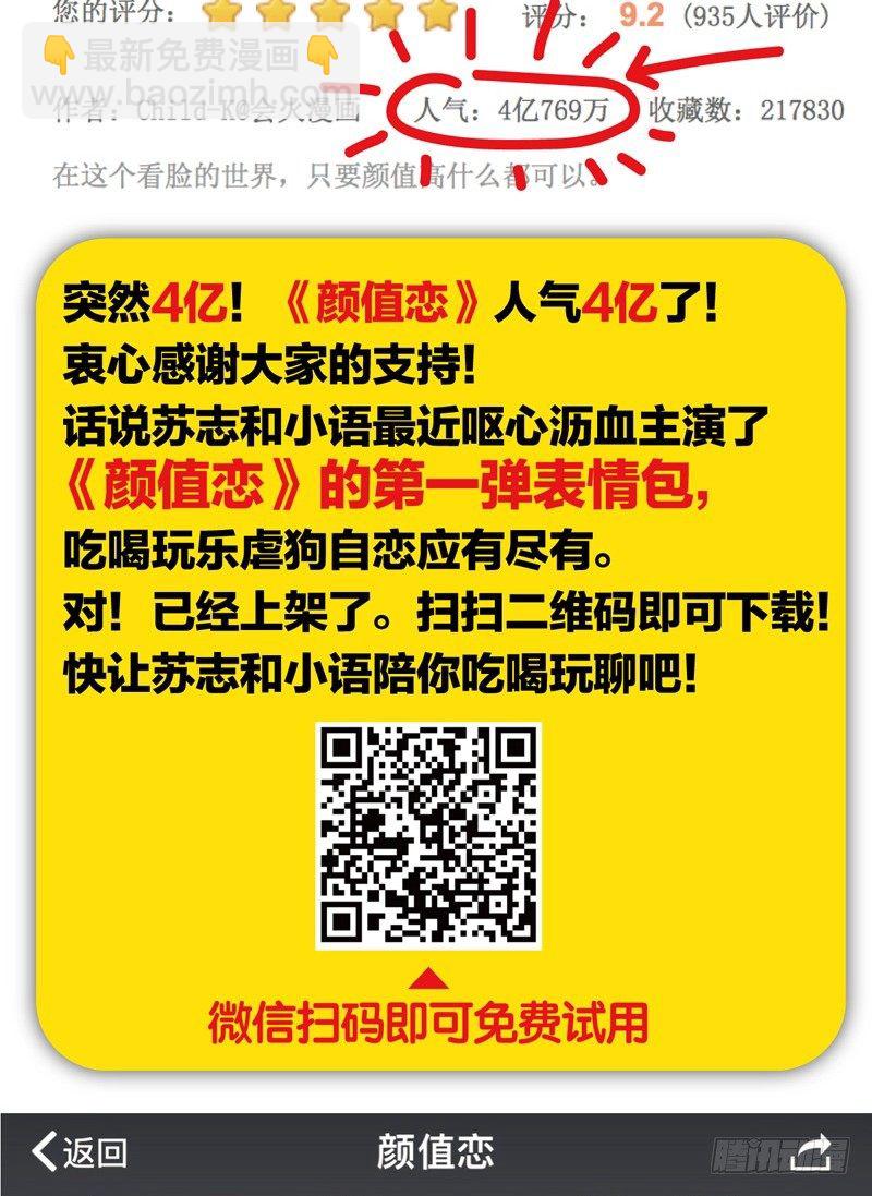 《颜值恋》真相（中） 第21页