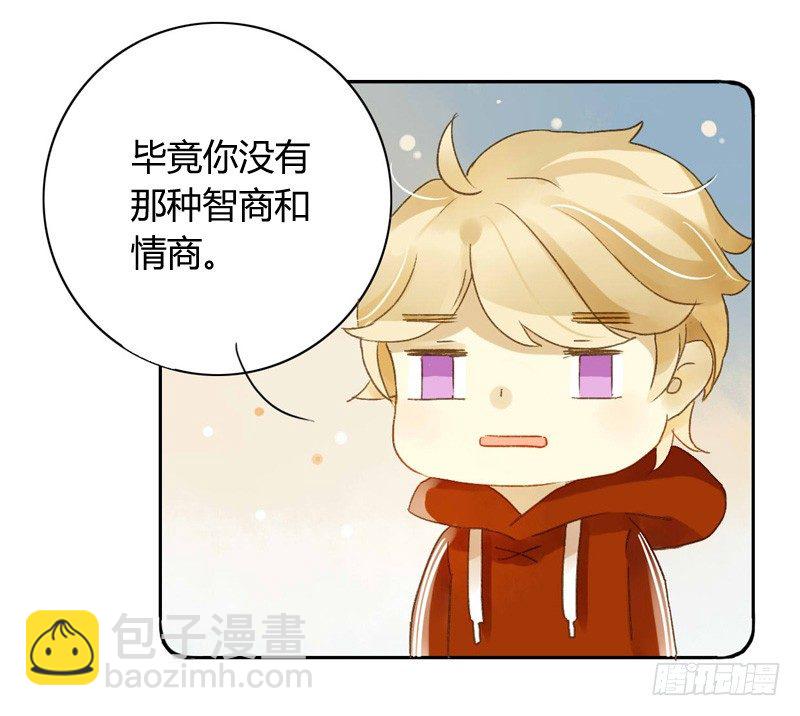 《颜值恋》真相（中） 第3页