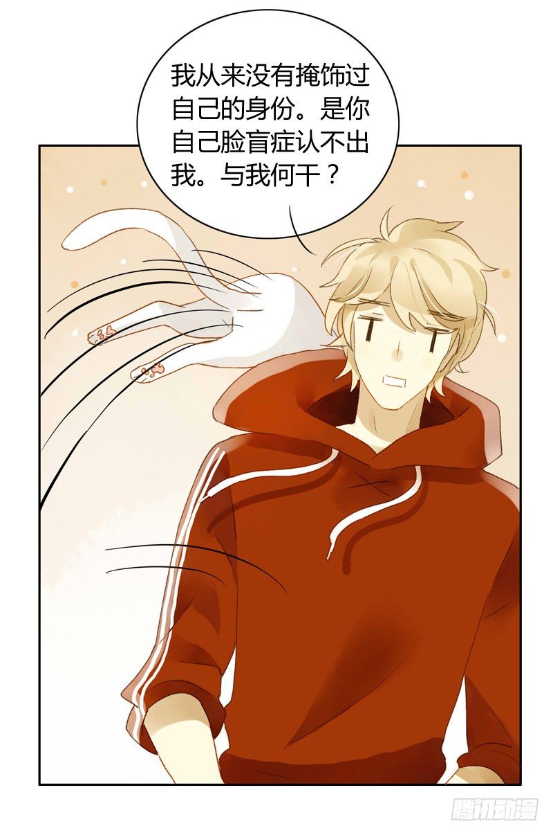 《颜值恋》真相（中） 第5页