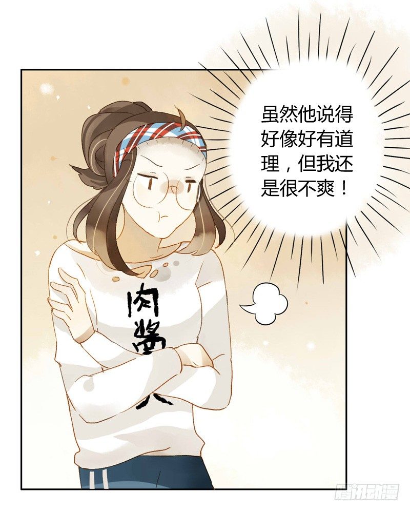 《颜值恋》真相（中） 第6页