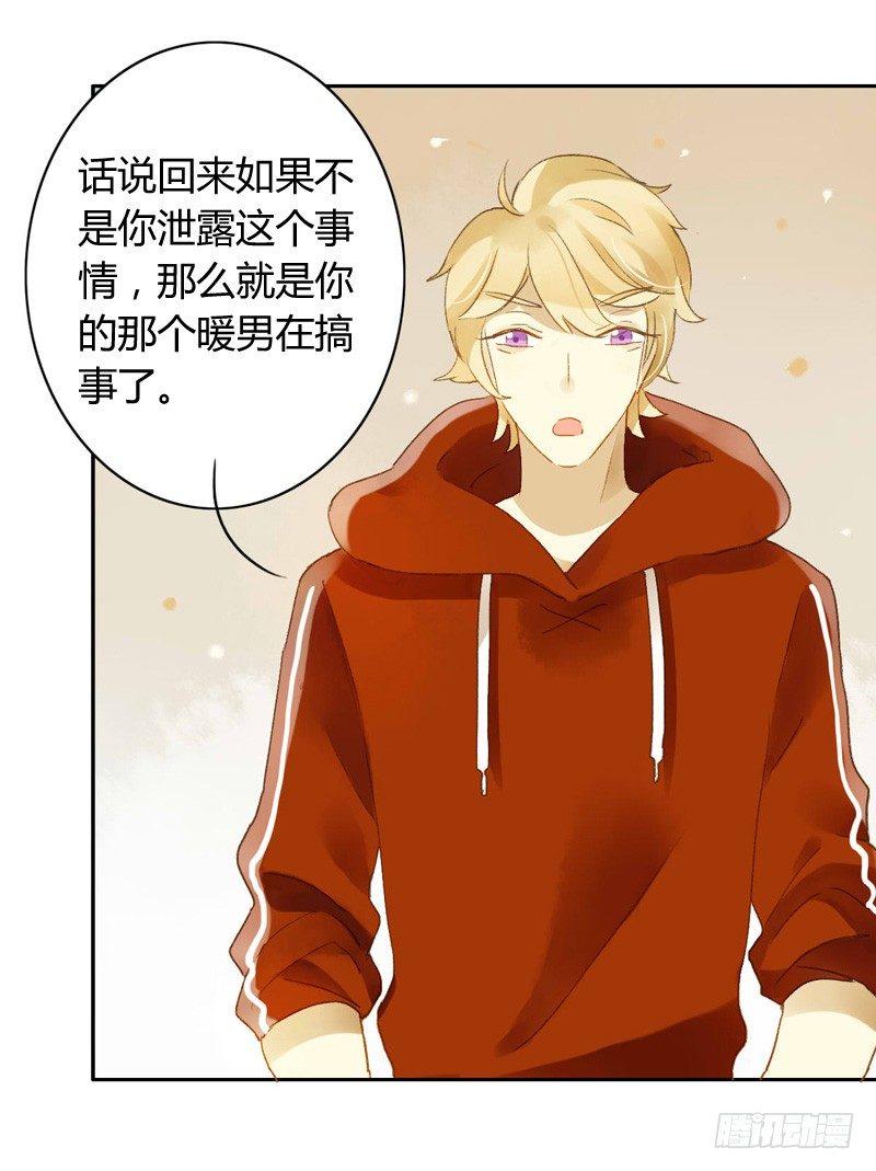《颜值恋》真相（中） 第7页