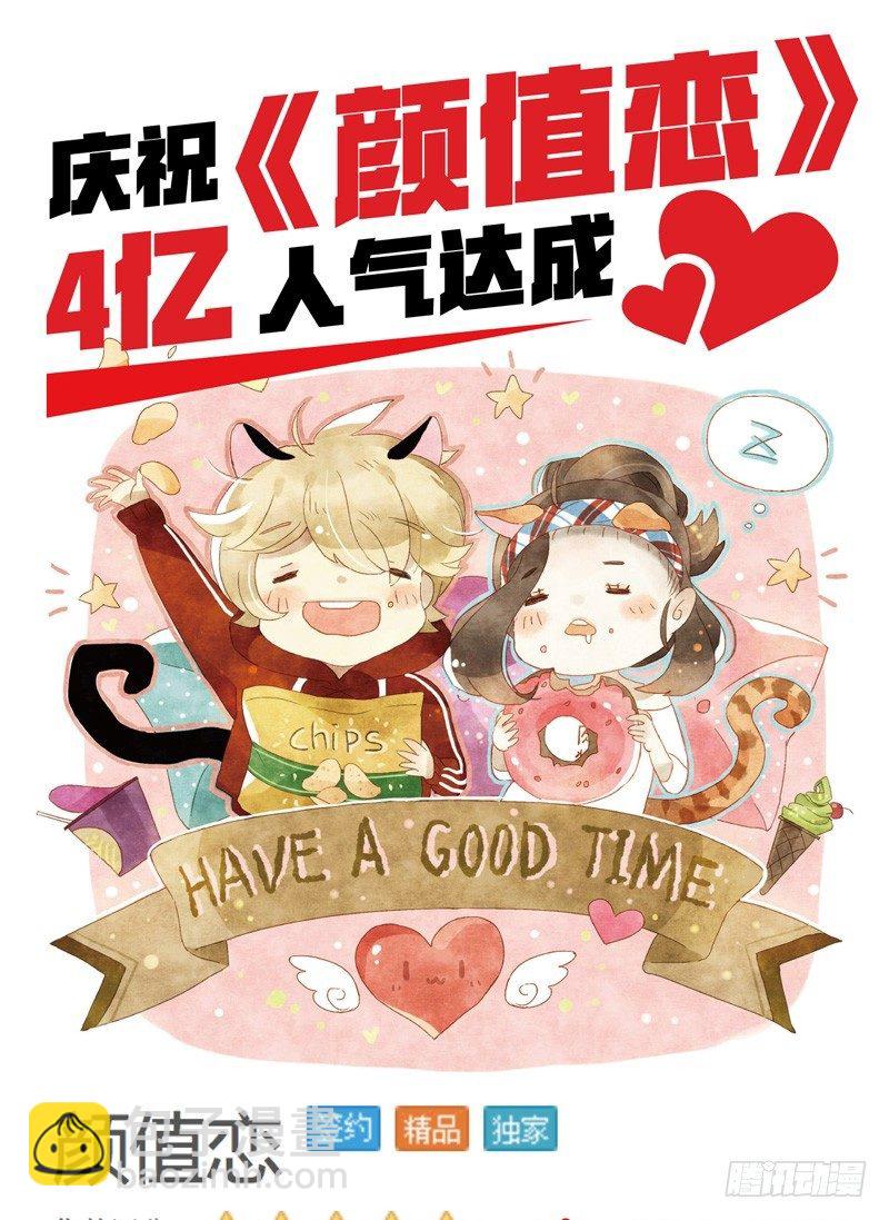 《颜值恋》被困（中二） 第17页