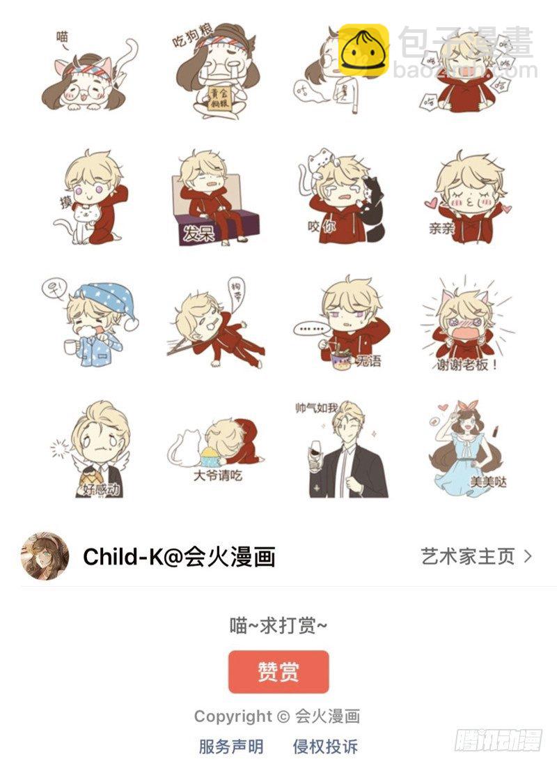 《颜值恋》被困（中二） 第20页
