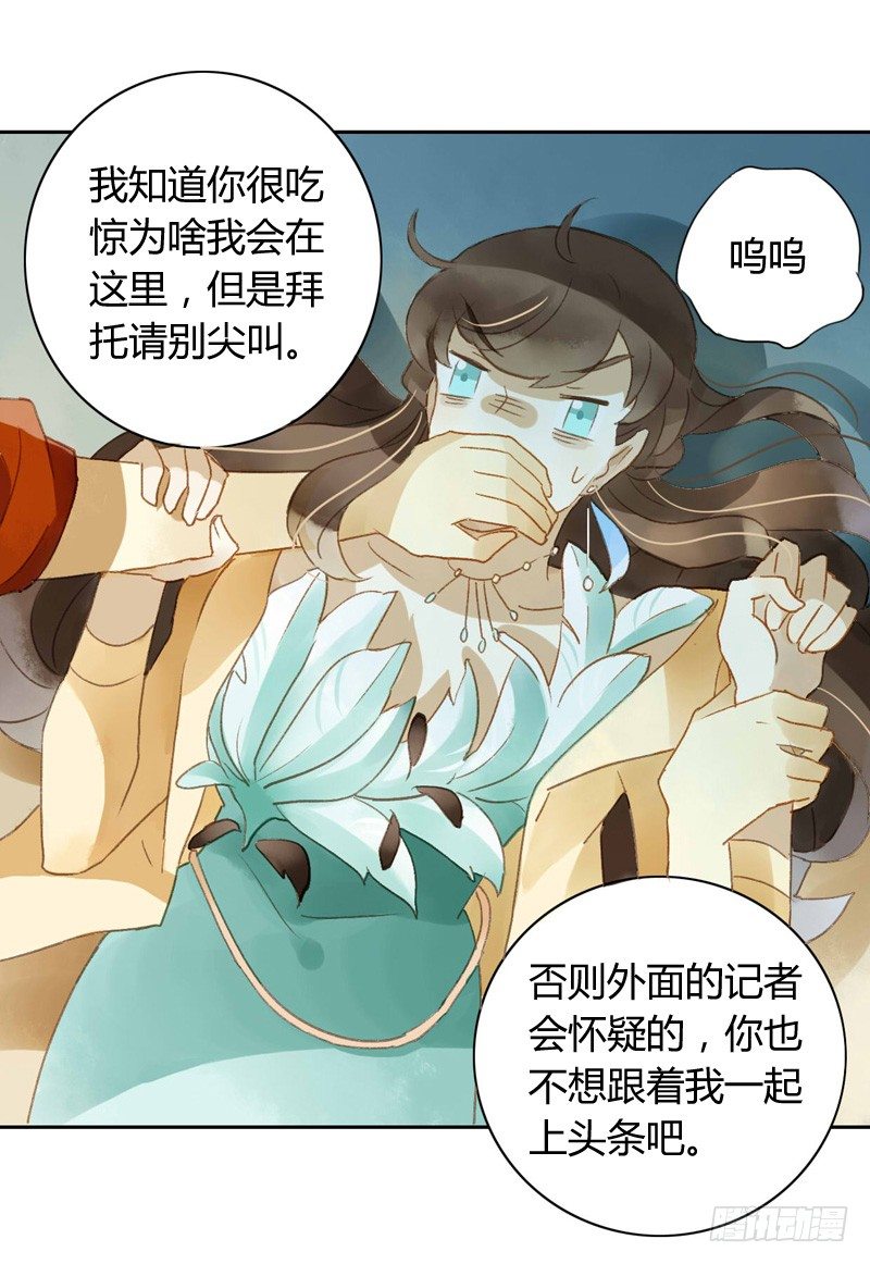 《颜值恋》被困（中二） 第4页