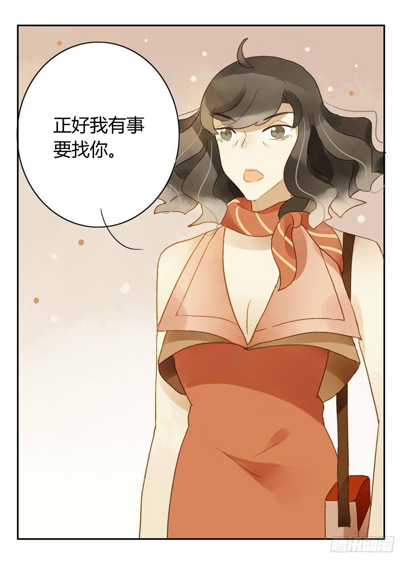 《颜值恋》真相（上） 第18页
