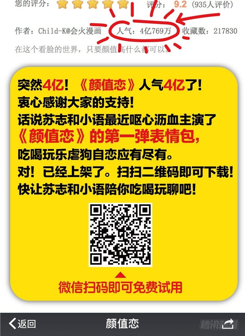《颜值恋》真相（上） 第21页