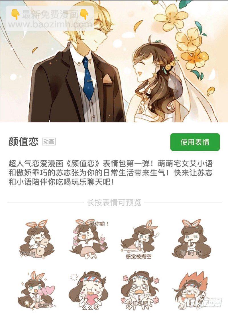 《颜值恋》真相（上） 第22页