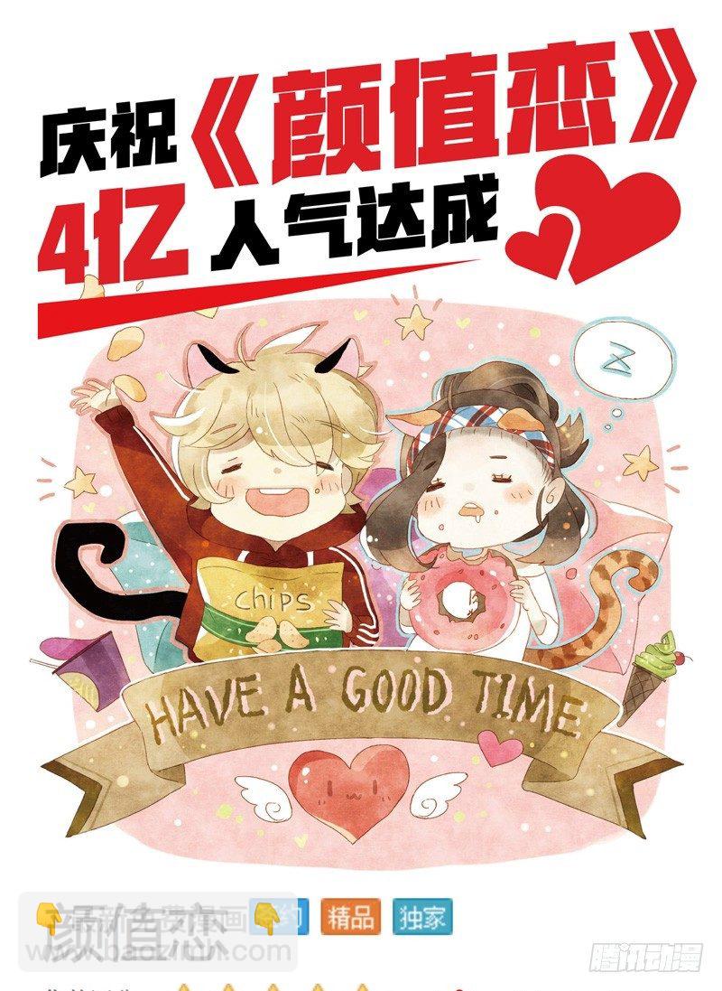 《颜值恋》被困（下） 第14页