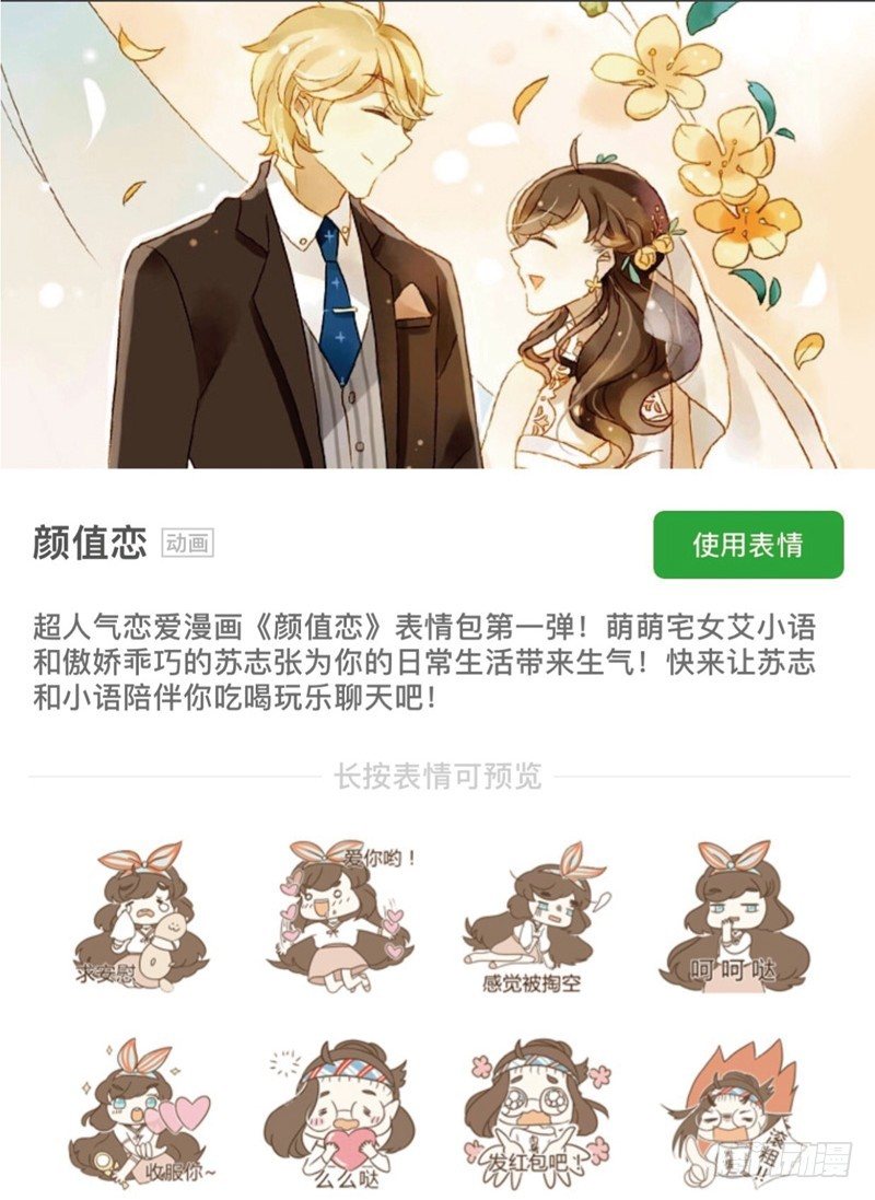 《颜值恋》被困（下） 第16页