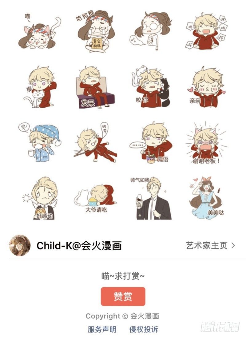 《颜值恋》被困（下） 第17页