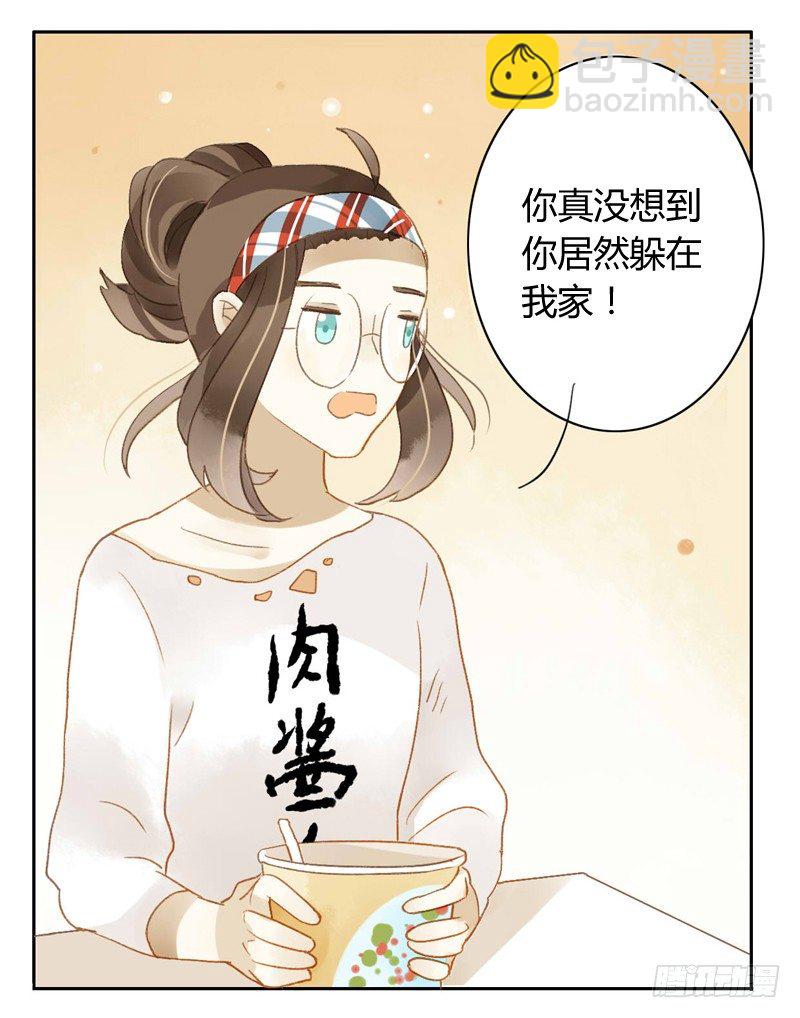 《颜值恋》被困（下） 第3页