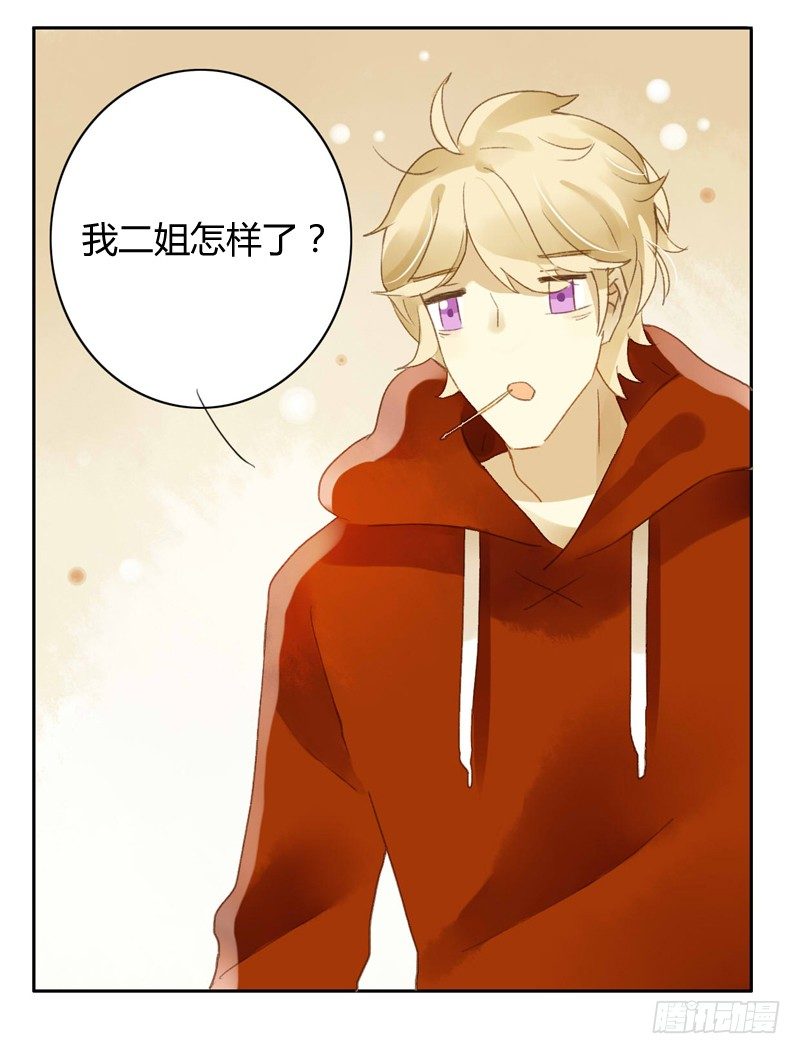 《颜值恋》被困（下） 第4页