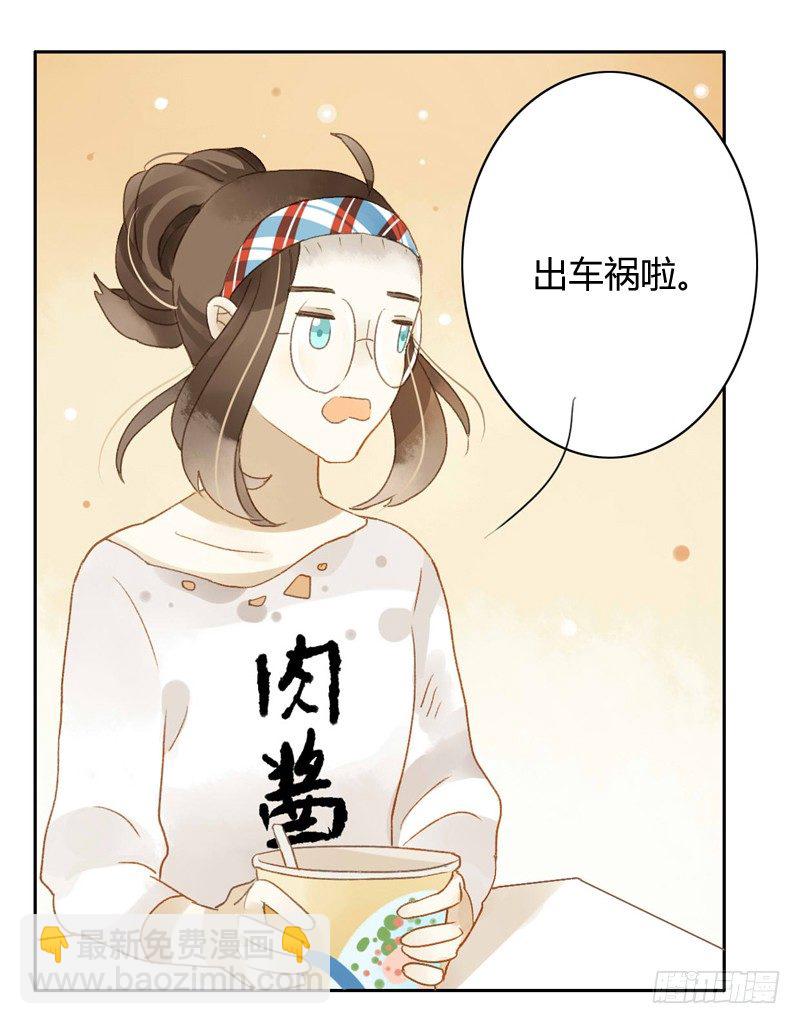 《颜值恋》被困（下） 第5页