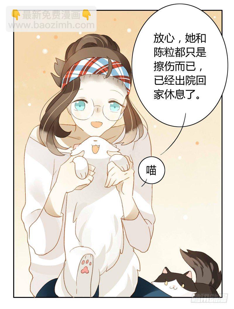 《颜值恋》被困（下） 第7页