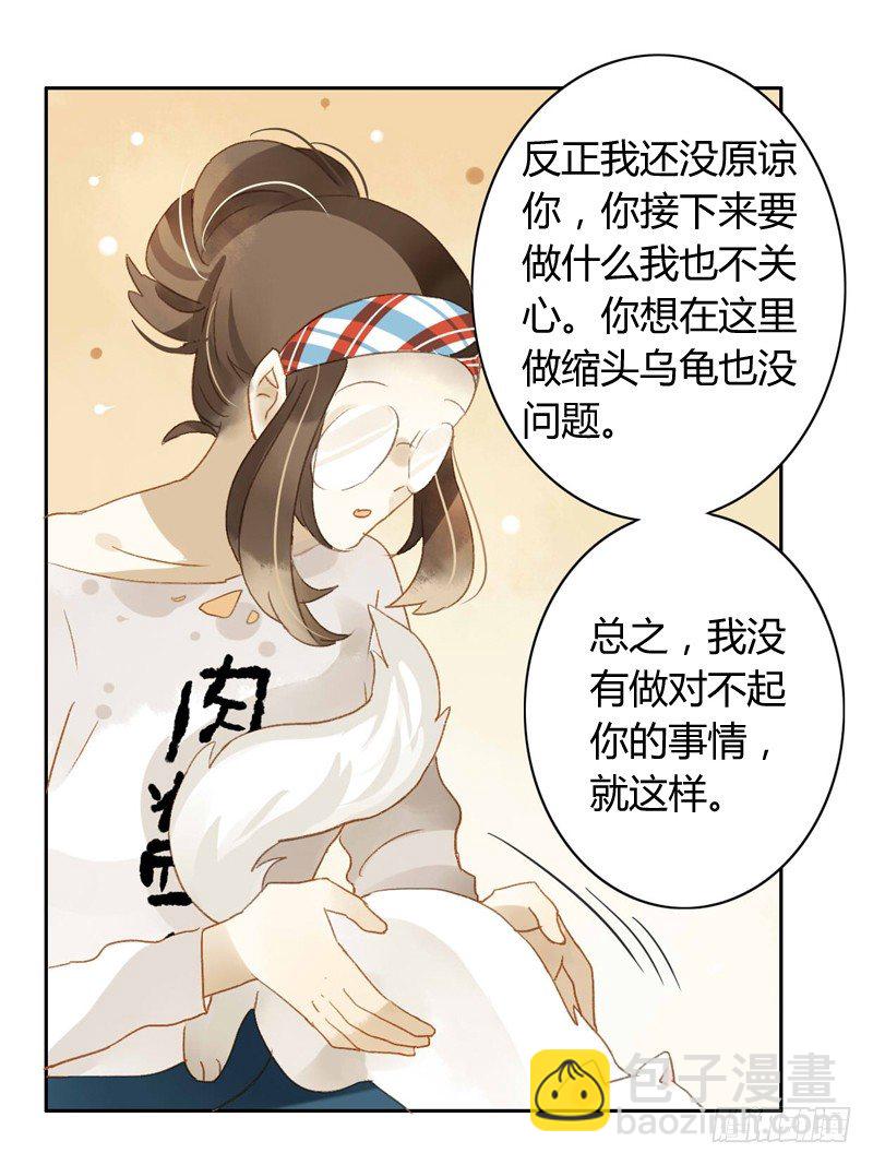 《颜值恋》被困（下） 第9页