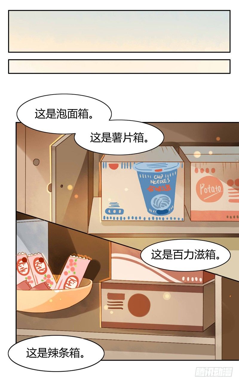 《颜值恋》对策（上） 第11页