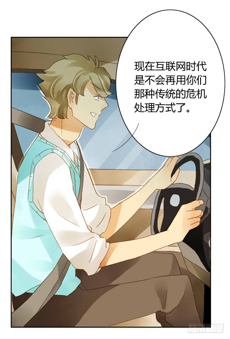 《颜值恋》对策（上） 第4页