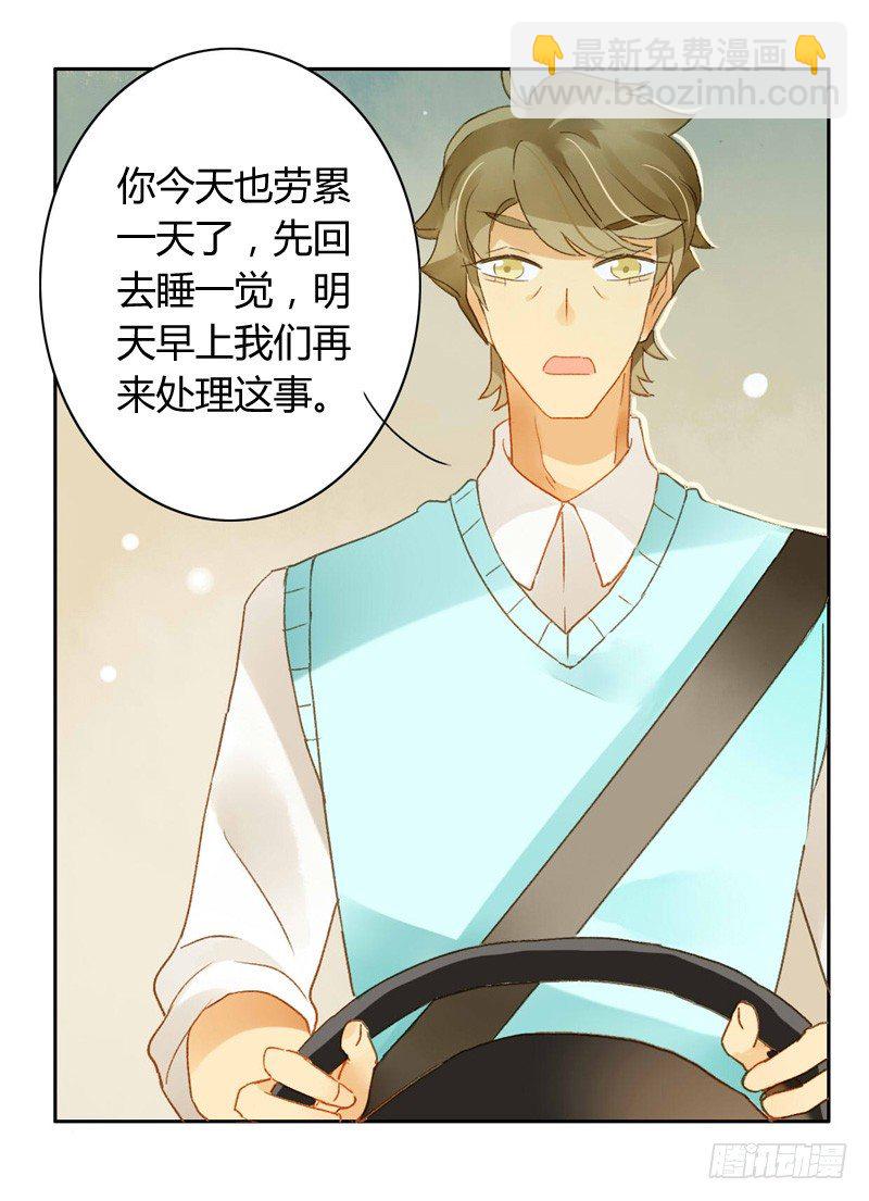 《颜值恋》对策（上） 第6页