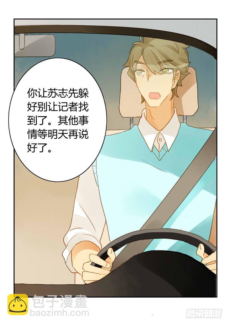 《颜值恋》对策（上） 第8页