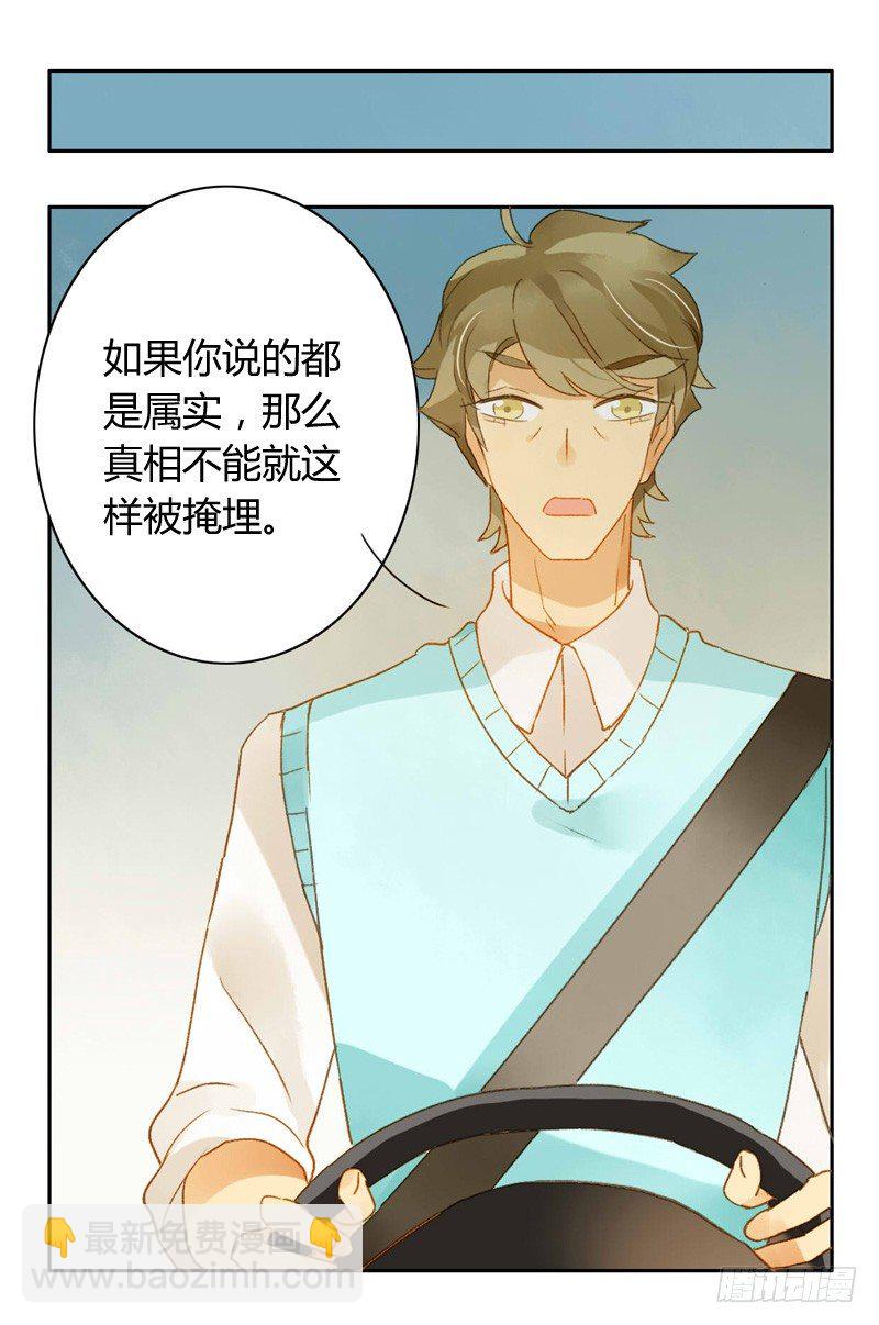 《颜值恋》真相（下） 第10页