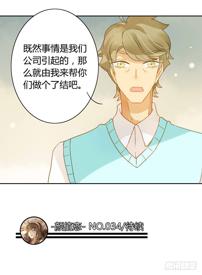 《颜值恋》真相（下） 第12页
