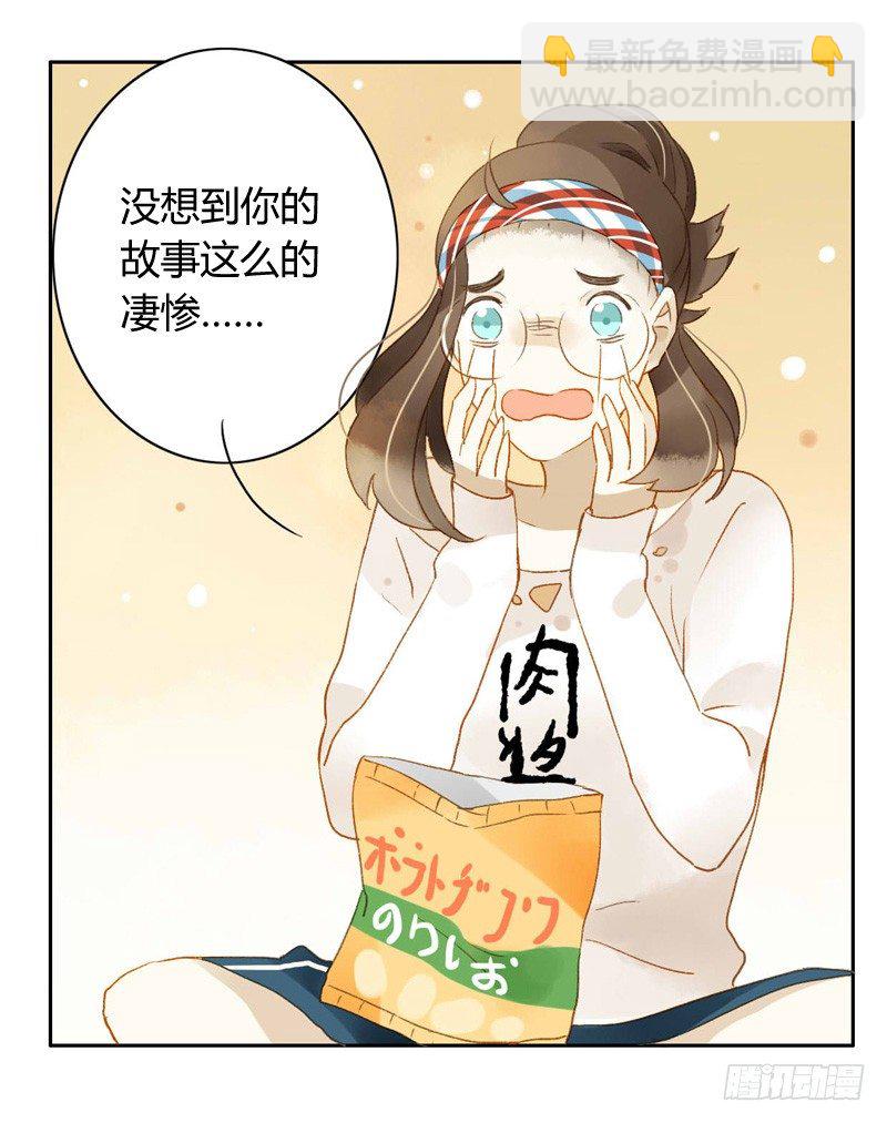 《颜值恋》真相（下） 第4页