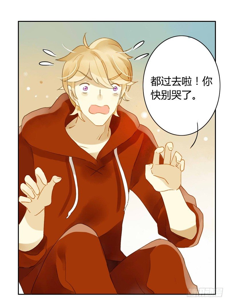 《颜值恋》真相（下） 第5页