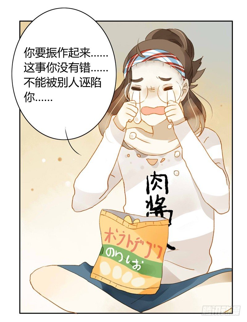 《颜值恋》真相（下） 第6页