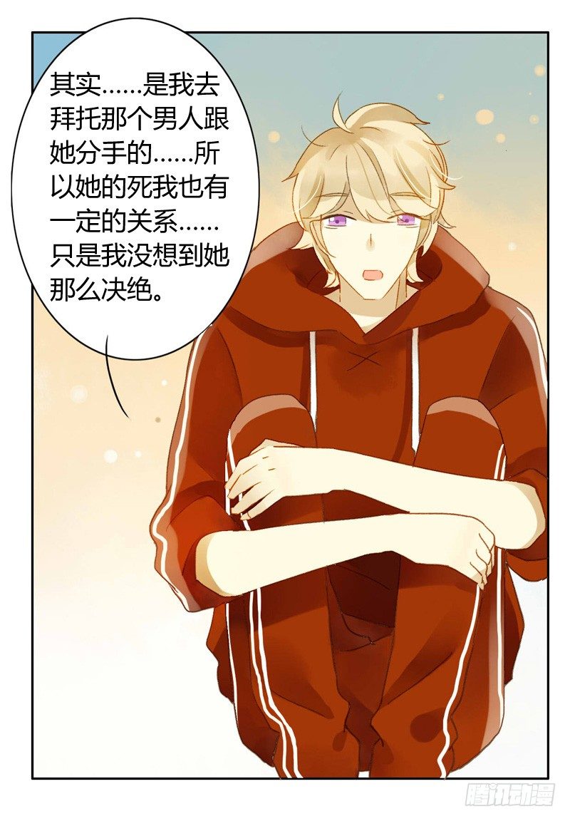 《颜值恋》真相（中二） 第10页