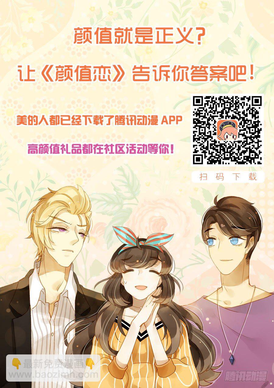 《颜值恋》真相（中二） 第18页