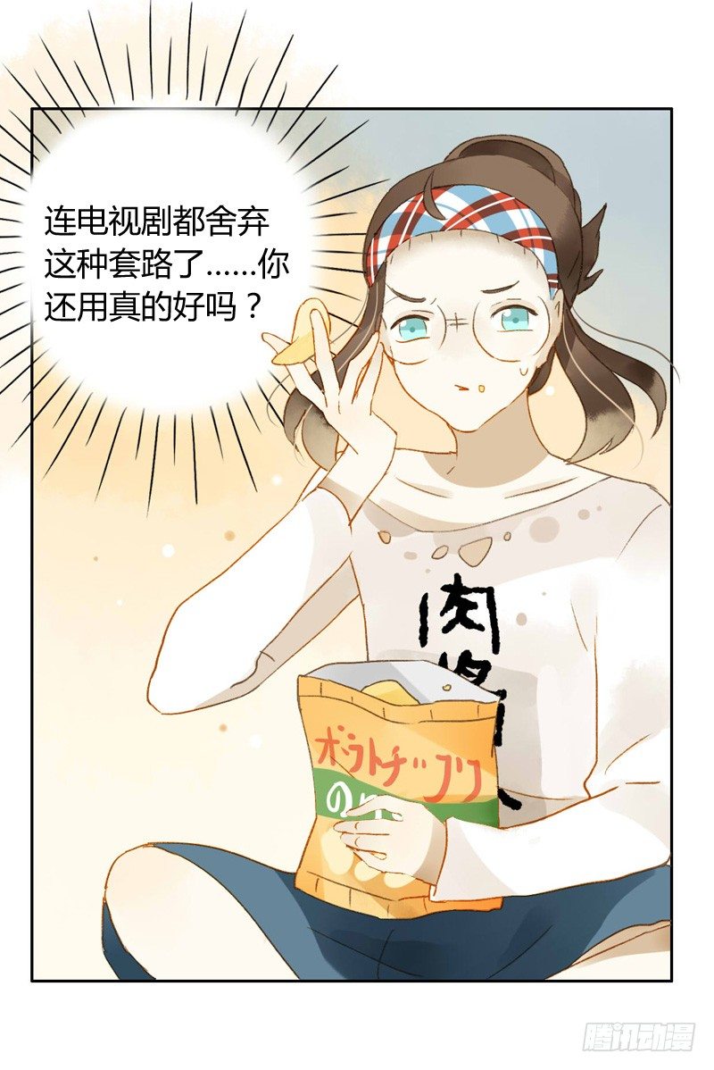 《颜值恋》真相（中二） 第5页