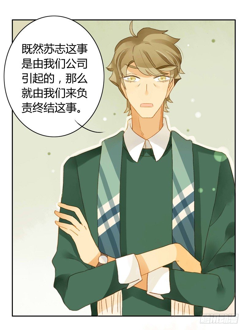 《颜值恋》对策（中） 第12页