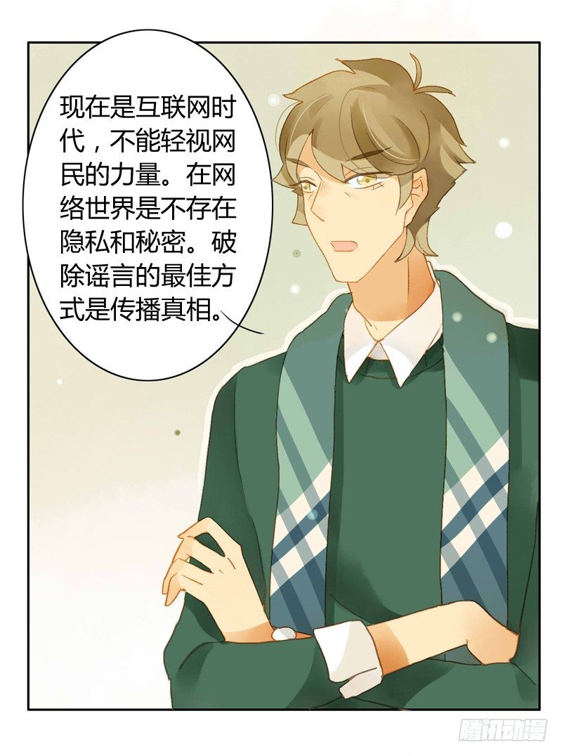 《颜值恋》对策（中） 第13页
