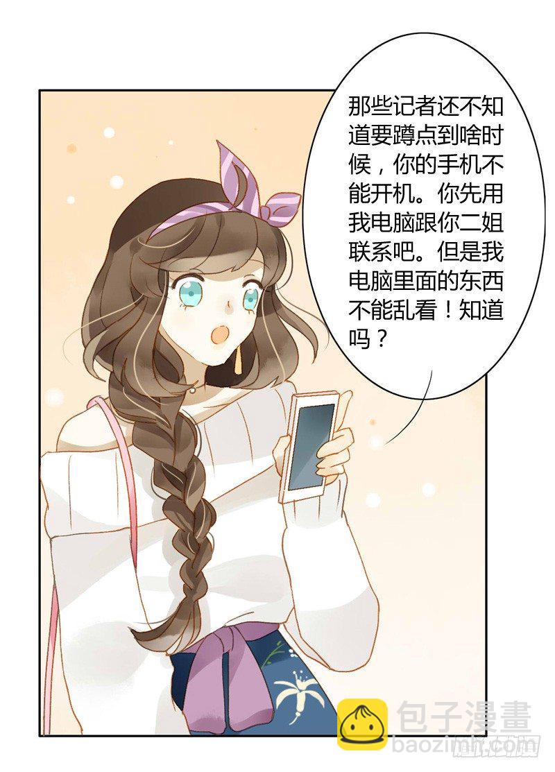 《颜值恋》对策（中） 第3页