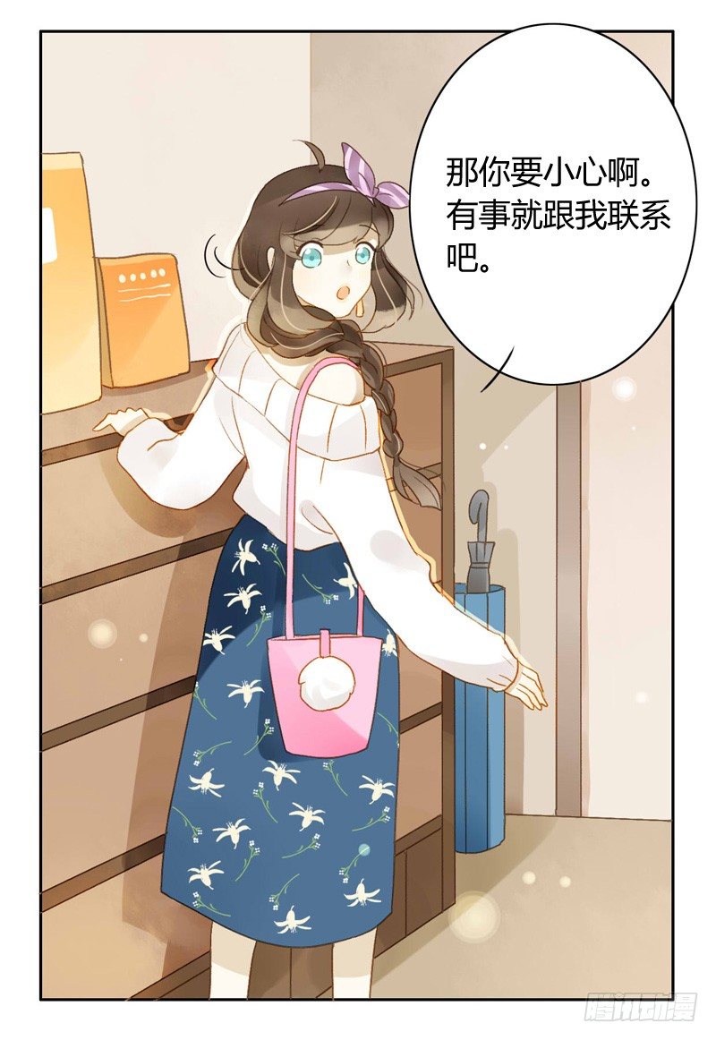 《颜值恋》对策（中） 第7页