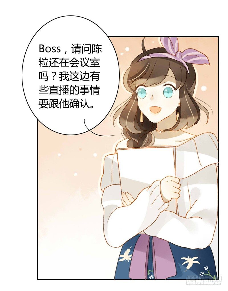 《颜值恋》辞职（中） 第13页