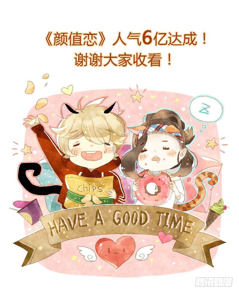 《颜值恋》辞职（中） 第17页