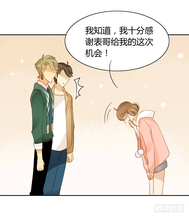《颜值恋》辞职（中） 第3页